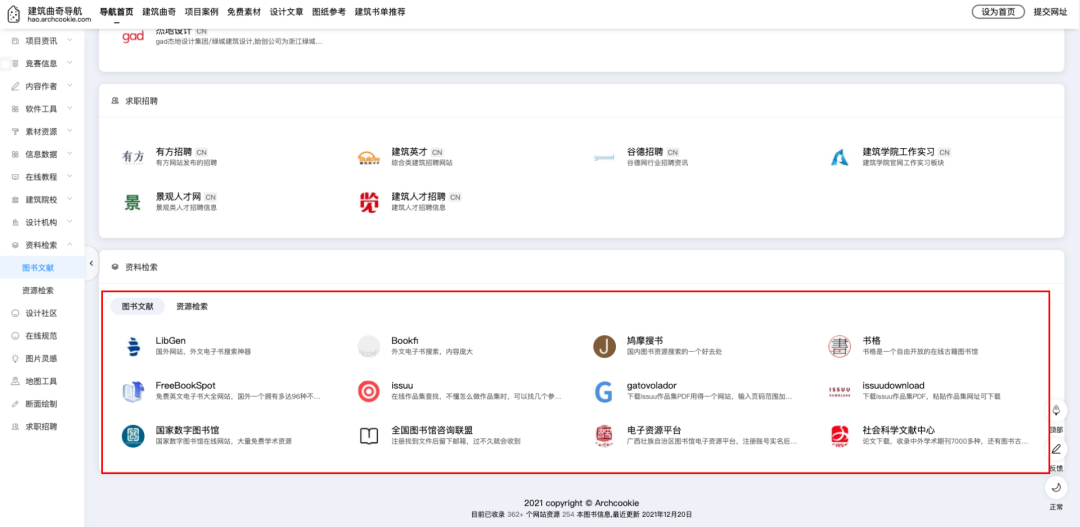 筑益导航 筑益网 数据抄袭对比_建筑导航网站_建筑曲奇导航 hao.archcookie.com 建筑书单推荐板块