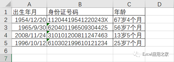 年份天数计算器_DATEDIF函数年龄计算_Excel计算年龄精确到月和天