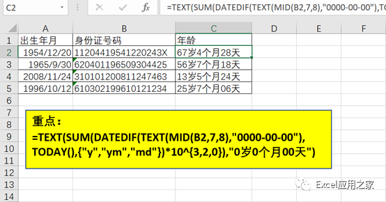 DATEDIF函数年龄计算_Excel计算年龄精确到月和天_年份天数计算器