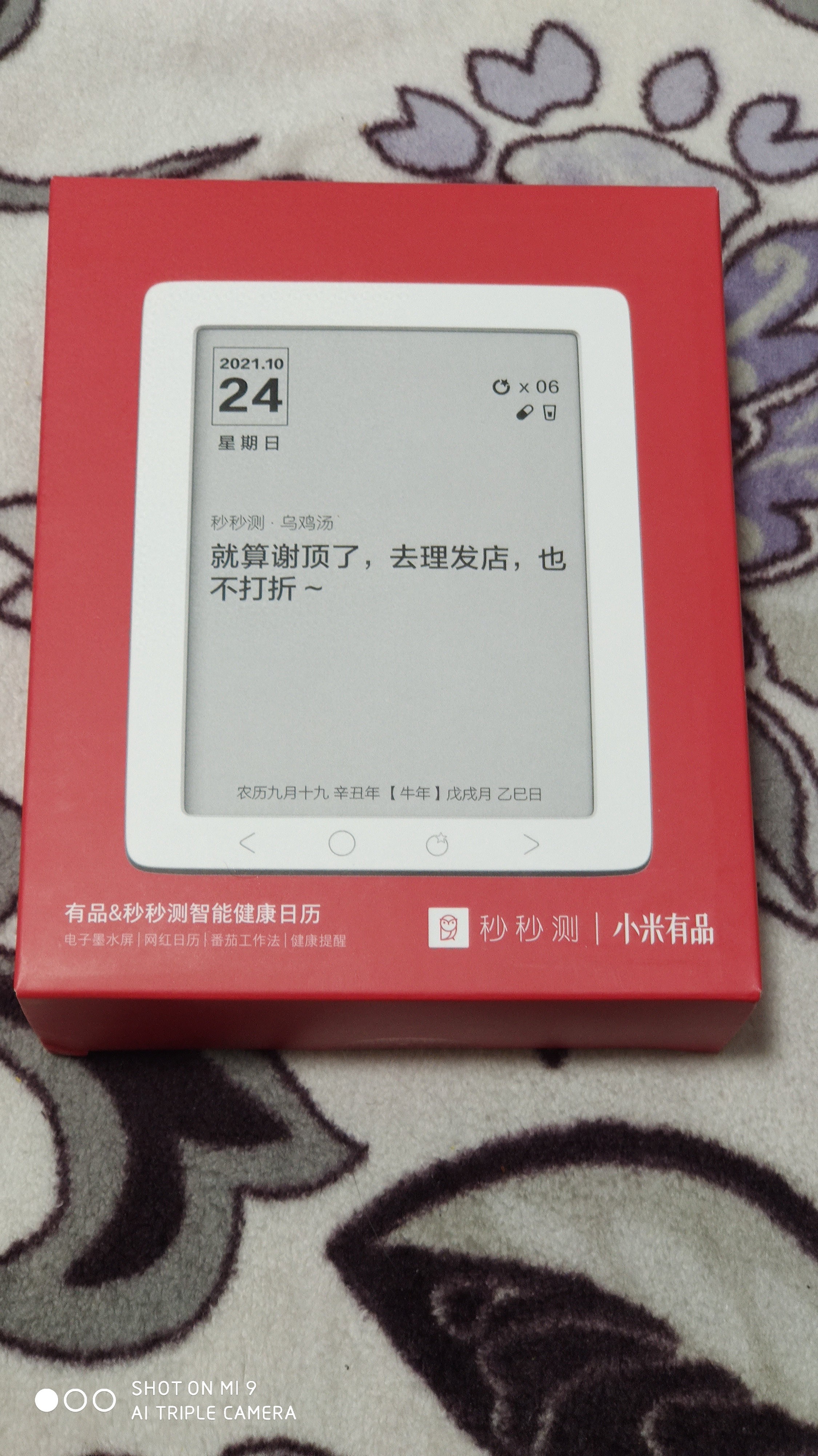 颜值在线,永不过期--秒秒测智能健康日历 | 星尘资源网