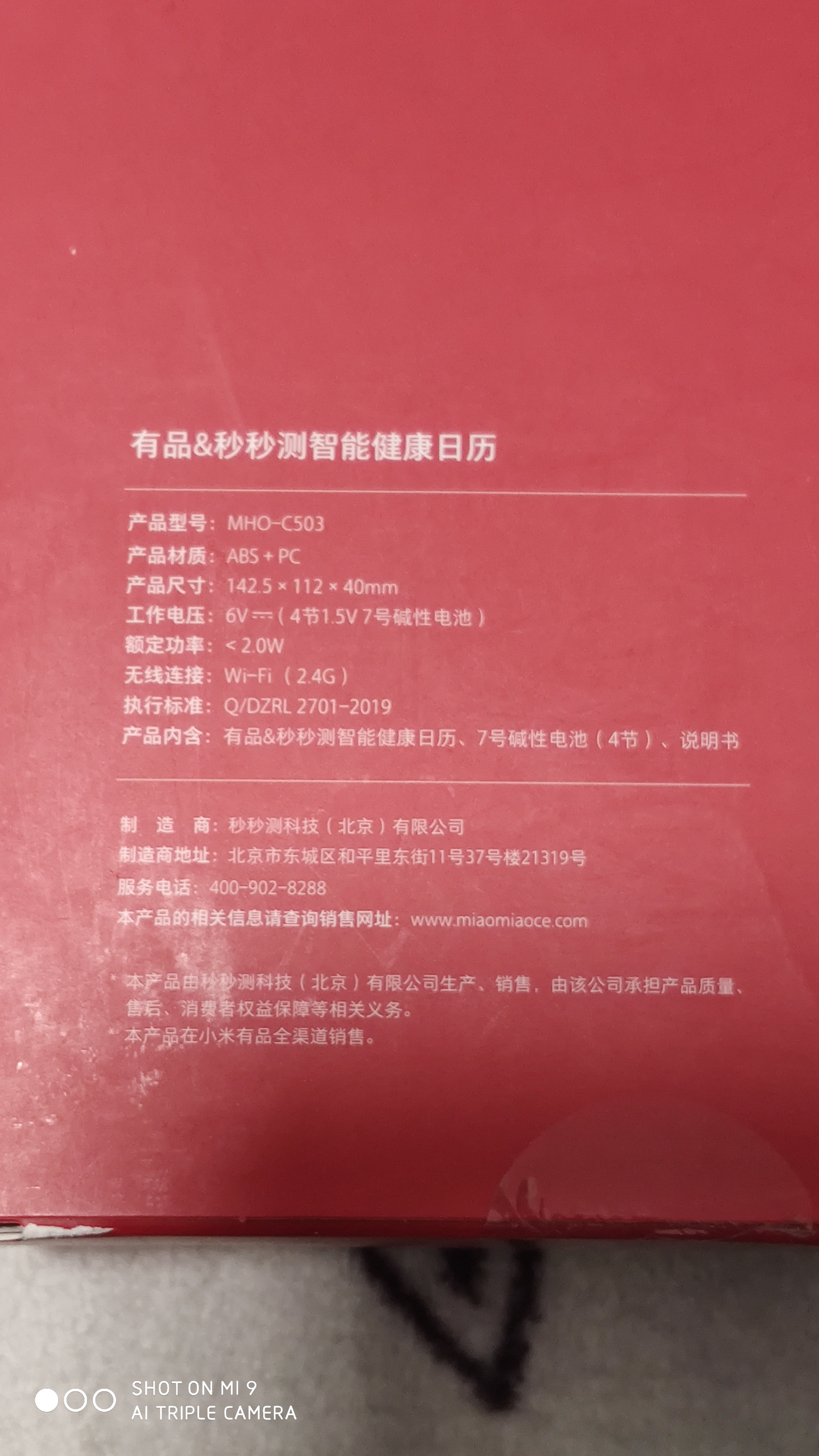 电子墨水屏日历_秒秒测智能健康日历_在线时间钟表