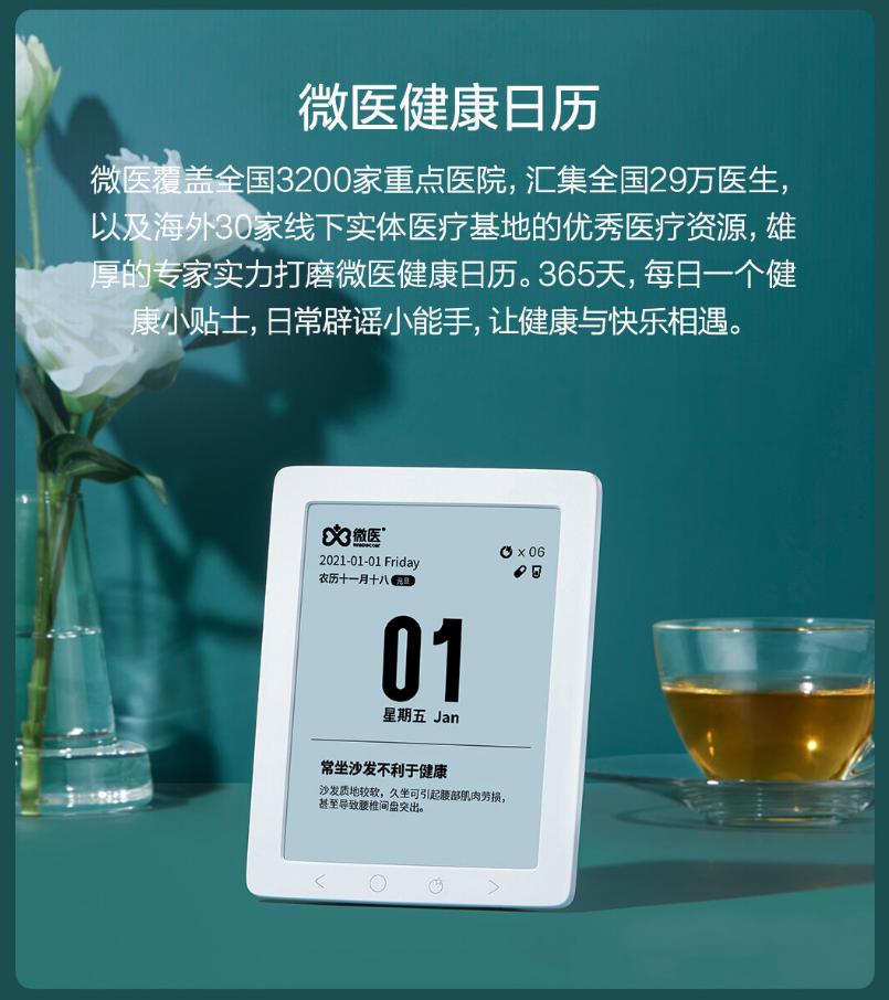 在线时间钟表_电子墨水屏日历_秒秒测智能健康日历