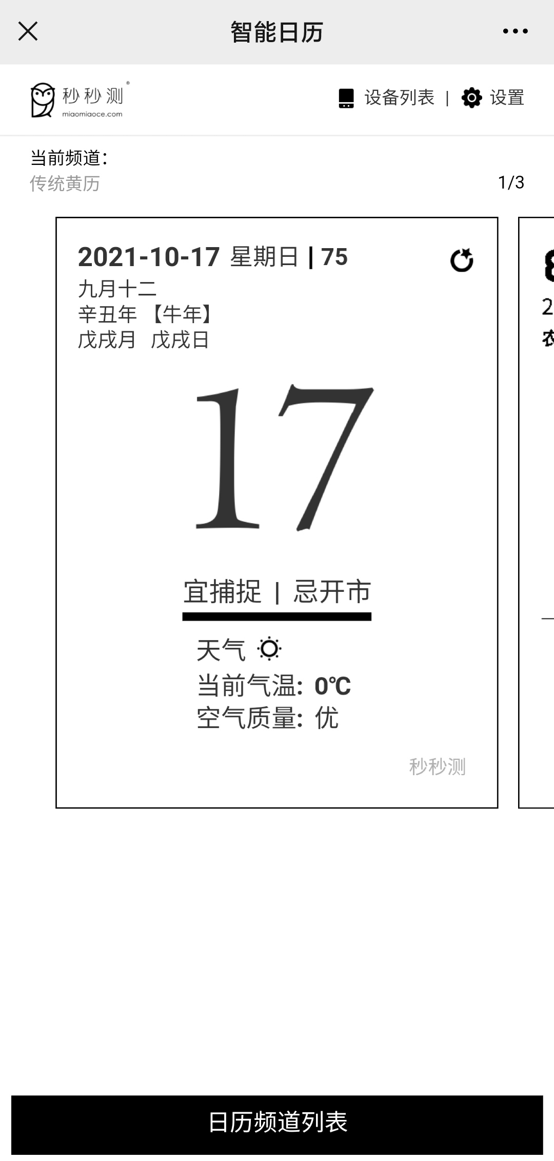 电子墨水屏日历_秒秒测智能健康日历_在线时间钟表