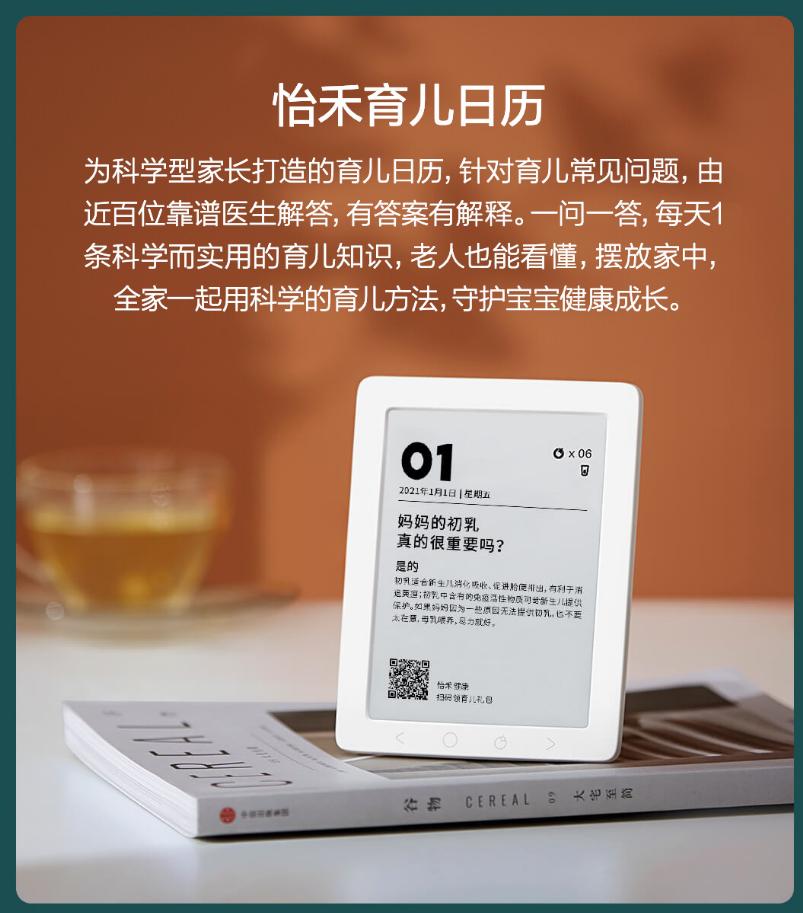 秒秒测智能健康日历_电子墨水屏日历_在线时间钟表