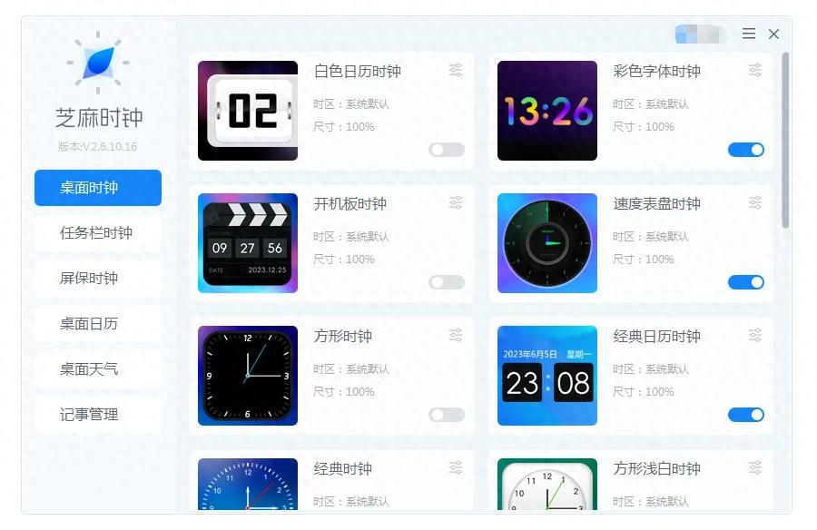 桌面上的世界时钟 让世界时间触手可得 可自由切换任意时区 | 星尘资源网