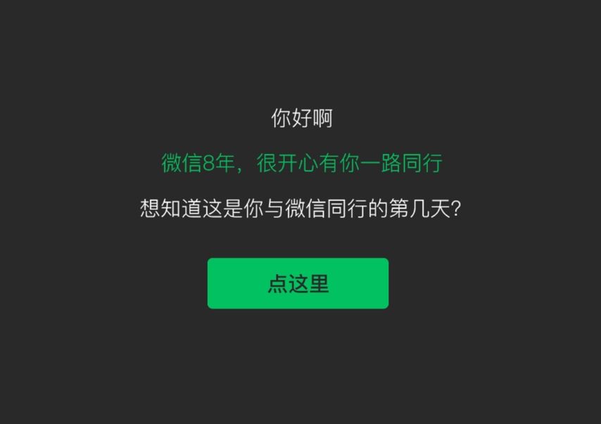 微信数据报告解读_查询微信注册天数_日期计算器在线天数查询