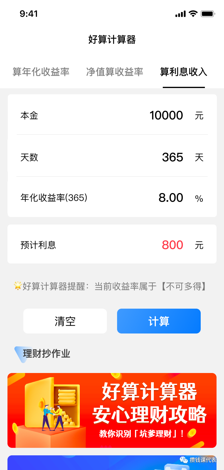 存款年化收益率计算器_理财净值收益计算_天数在线计算器计算