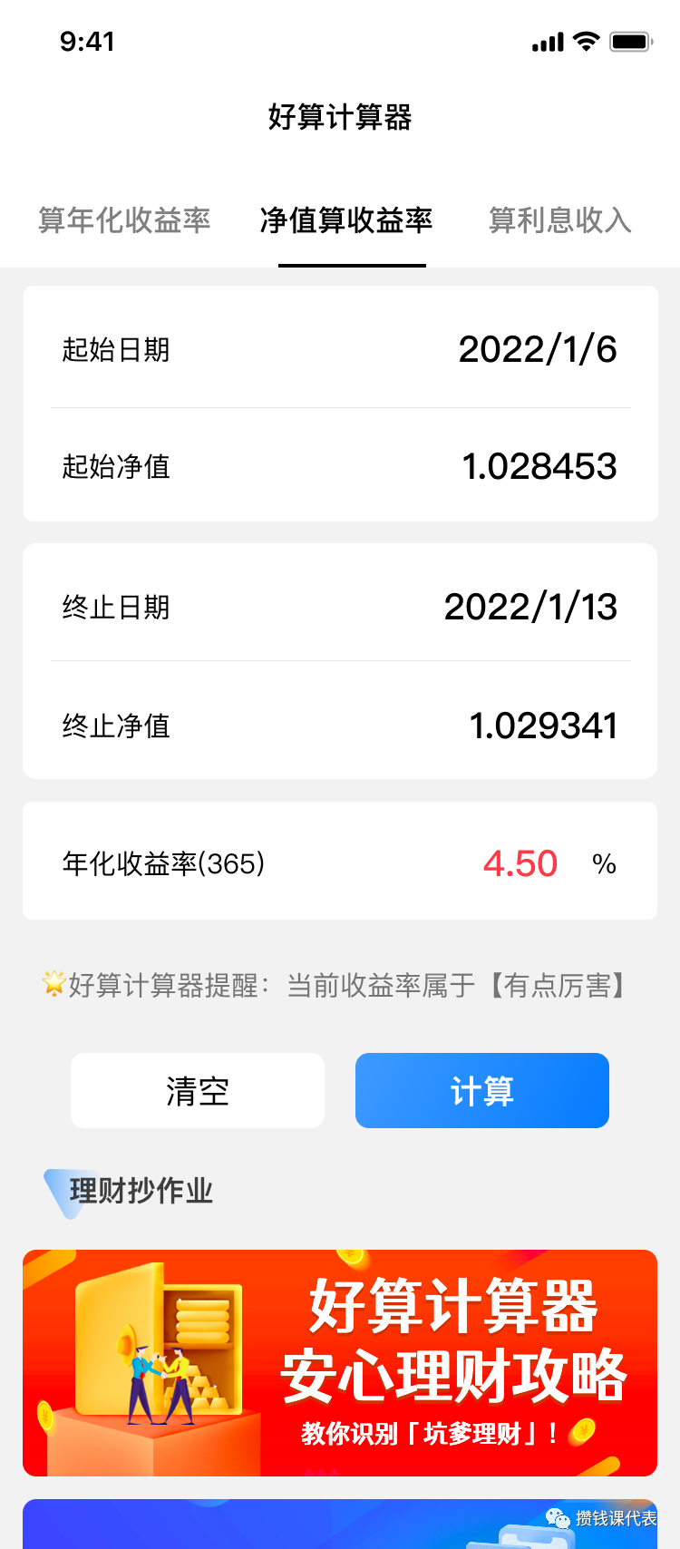 天数在线计算器计算_存款年化收益率计算器_理财净值收益计算