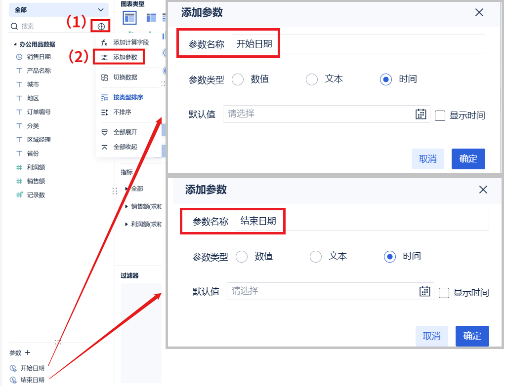 添加参数.png