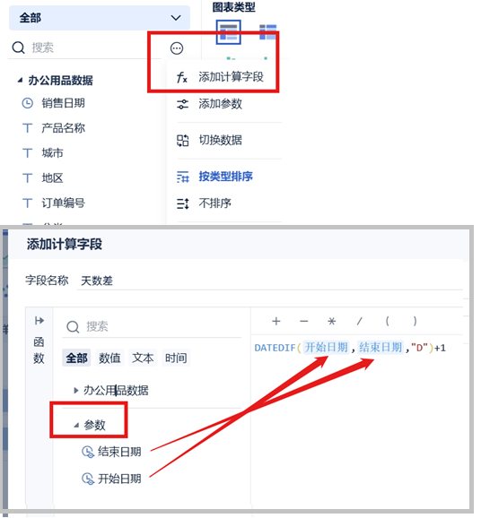 添加计算字段.png