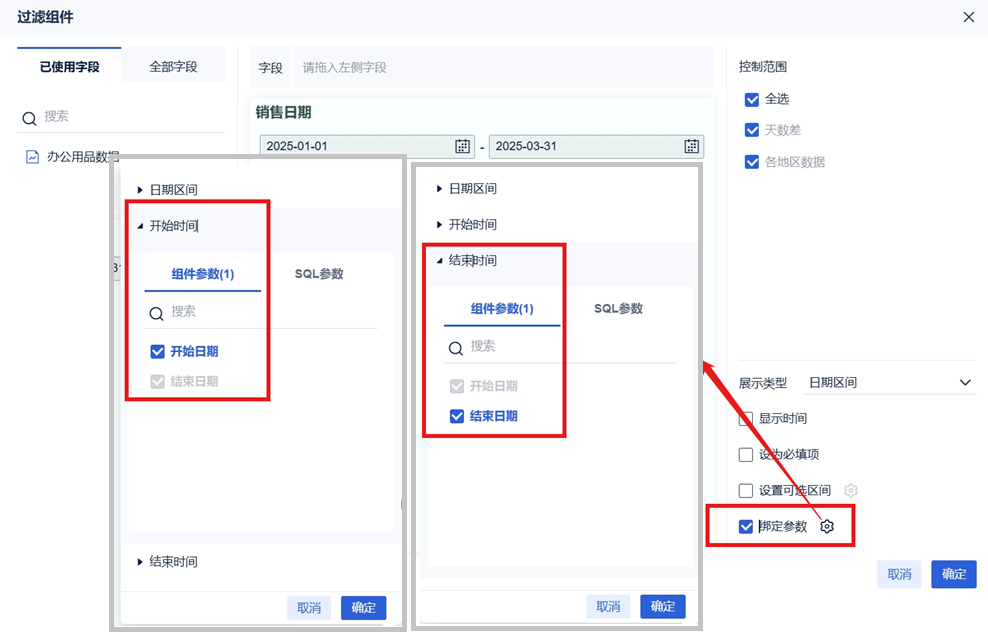 绑定参数.png