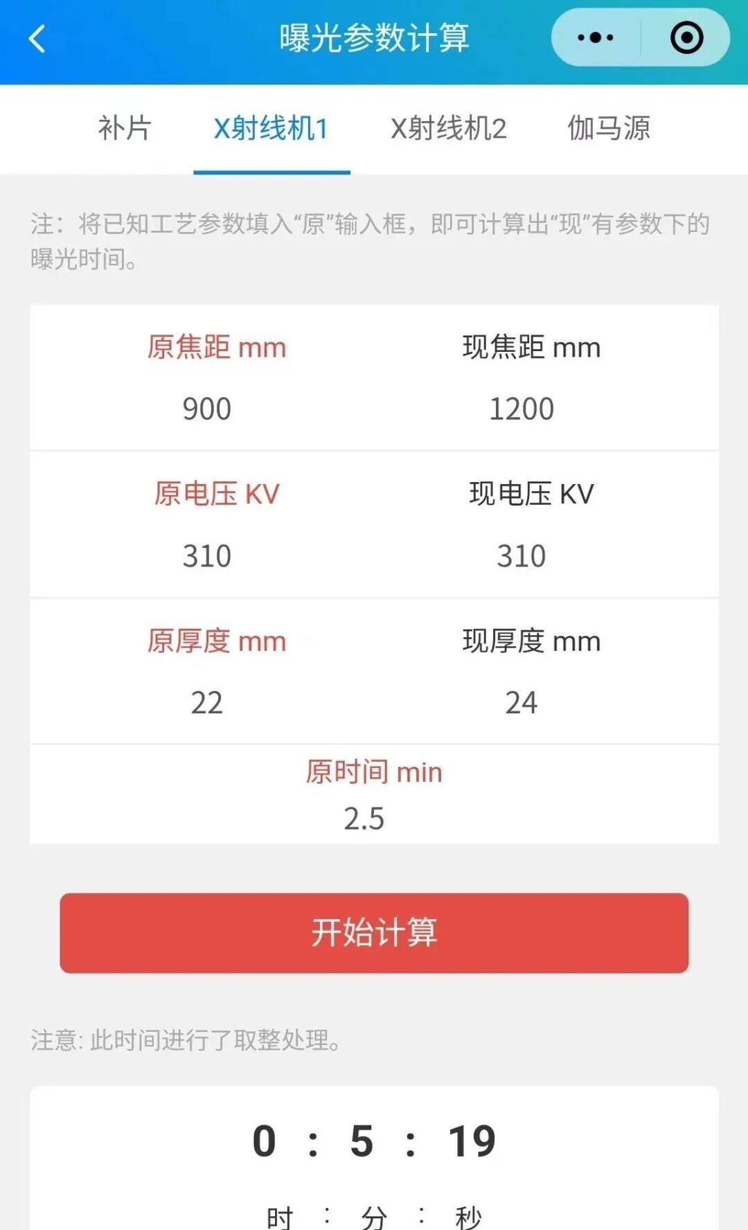 一款适用于所有手机的射线探伤曝光时间计算器,非常准,没学过探伤的朋友也会使用(详细讲解如何正确使用)持续更新(1) | 星尘资源网