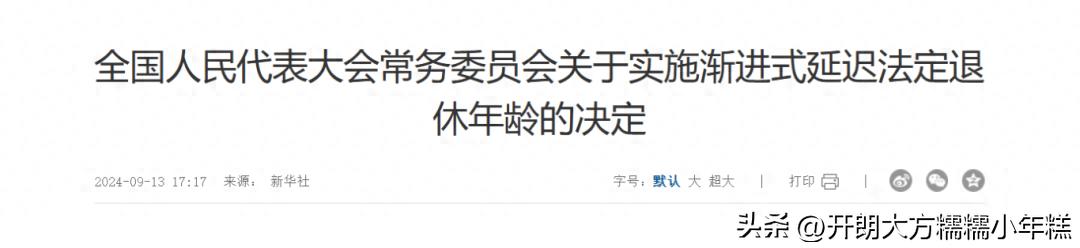 延迟退休年龄对照表!(附退休年龄计算器) | 星尘资源网