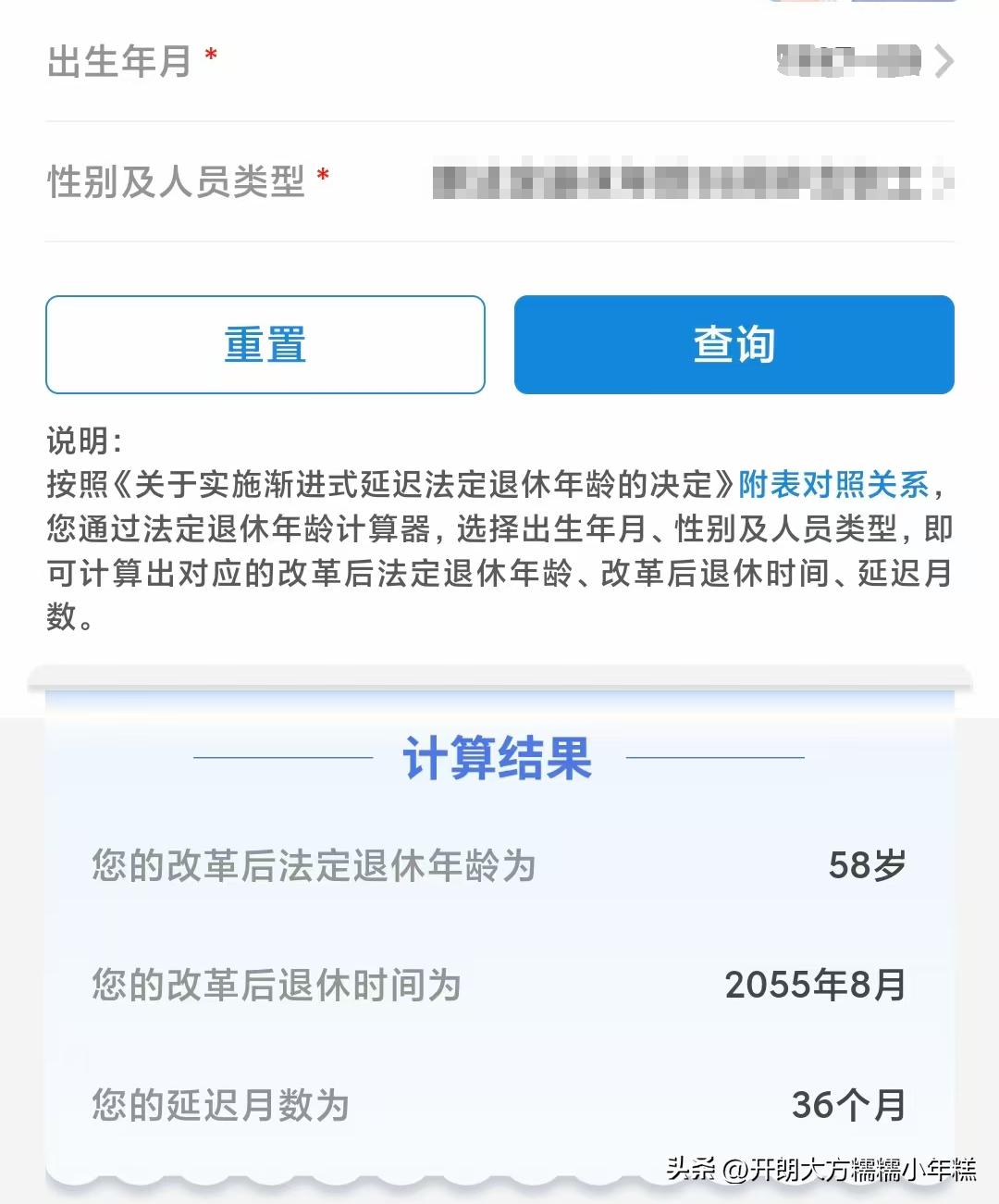 时间期限计算器_延迟退休年龄对照表_男职工延迟退休年龄计算器