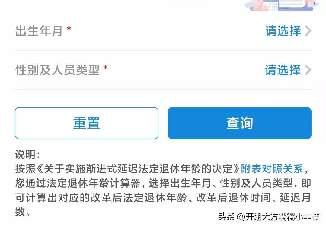 男职工延迟退休年龄计算器_延迟退休年龄对照表_时间期限计算器