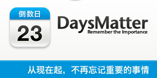 Days Matter_倒数日_日期计算器输入天数计算日期