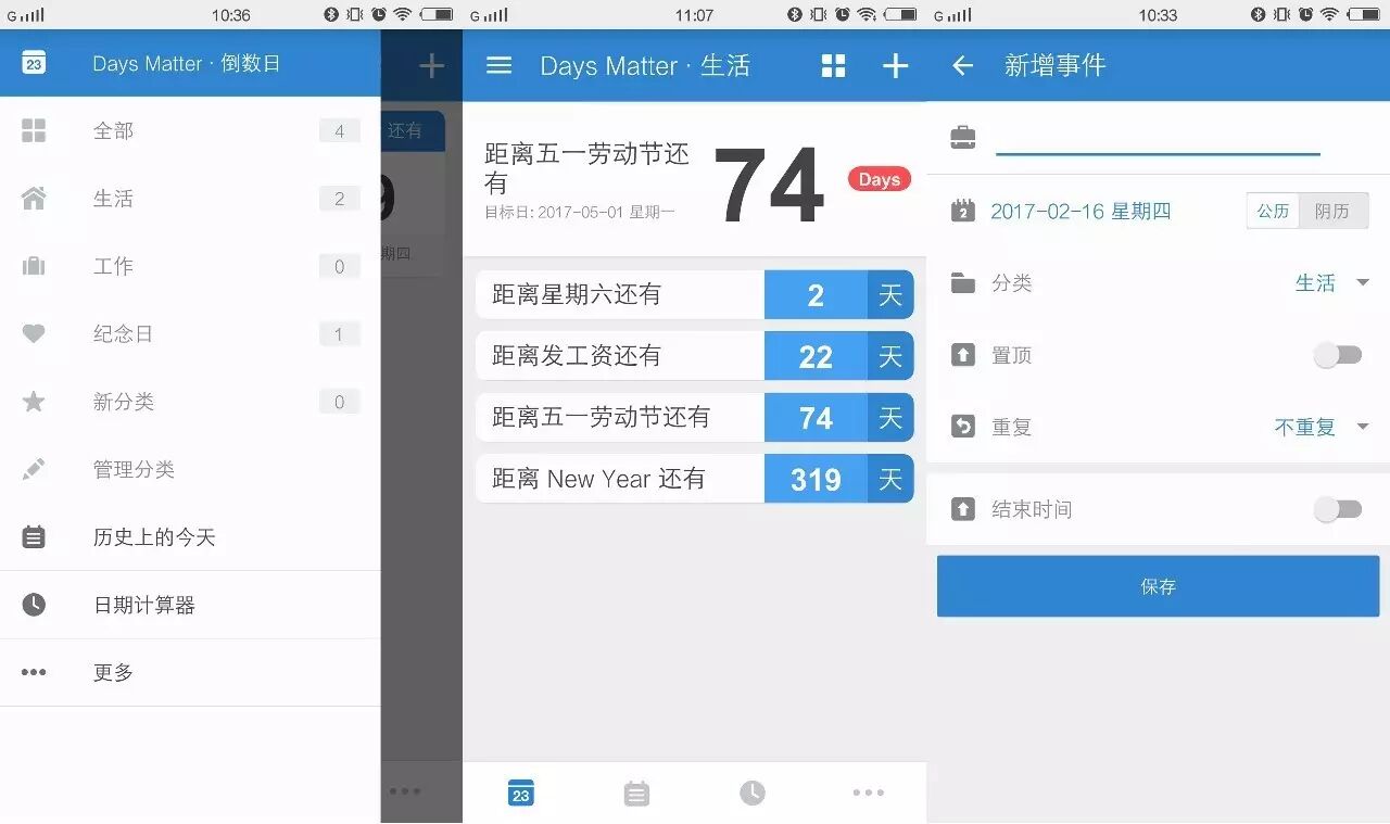 日期计算器输入天数计算日期_倒数日_Days Matter