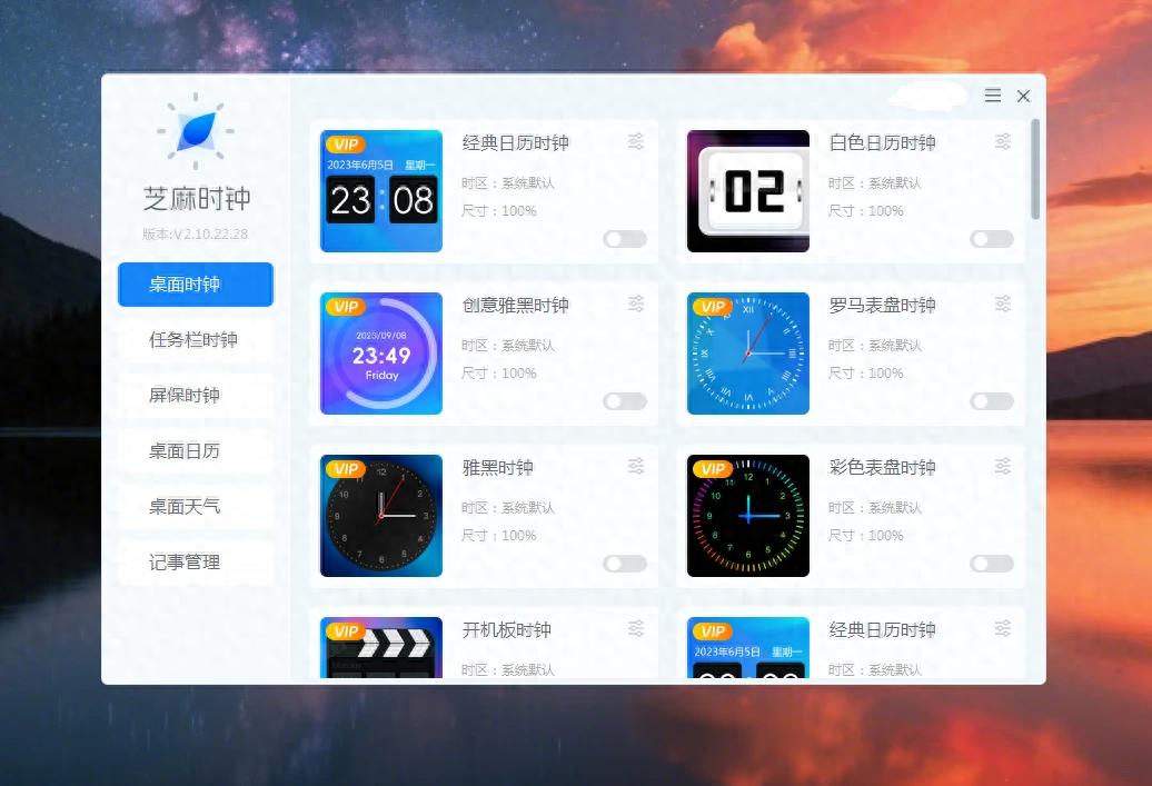 这个桌面时钟工具太实用了 主题多 美观大气 个性化桌面必备! | 星尘资源网