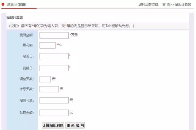 如何通过贴现计算器计算银行承兑汇票贴现利息 | 星尘资源网