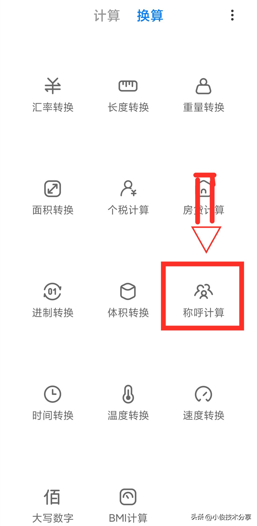 手机计算器隐藏功能_在线高级计算器_亲戚称呼计算