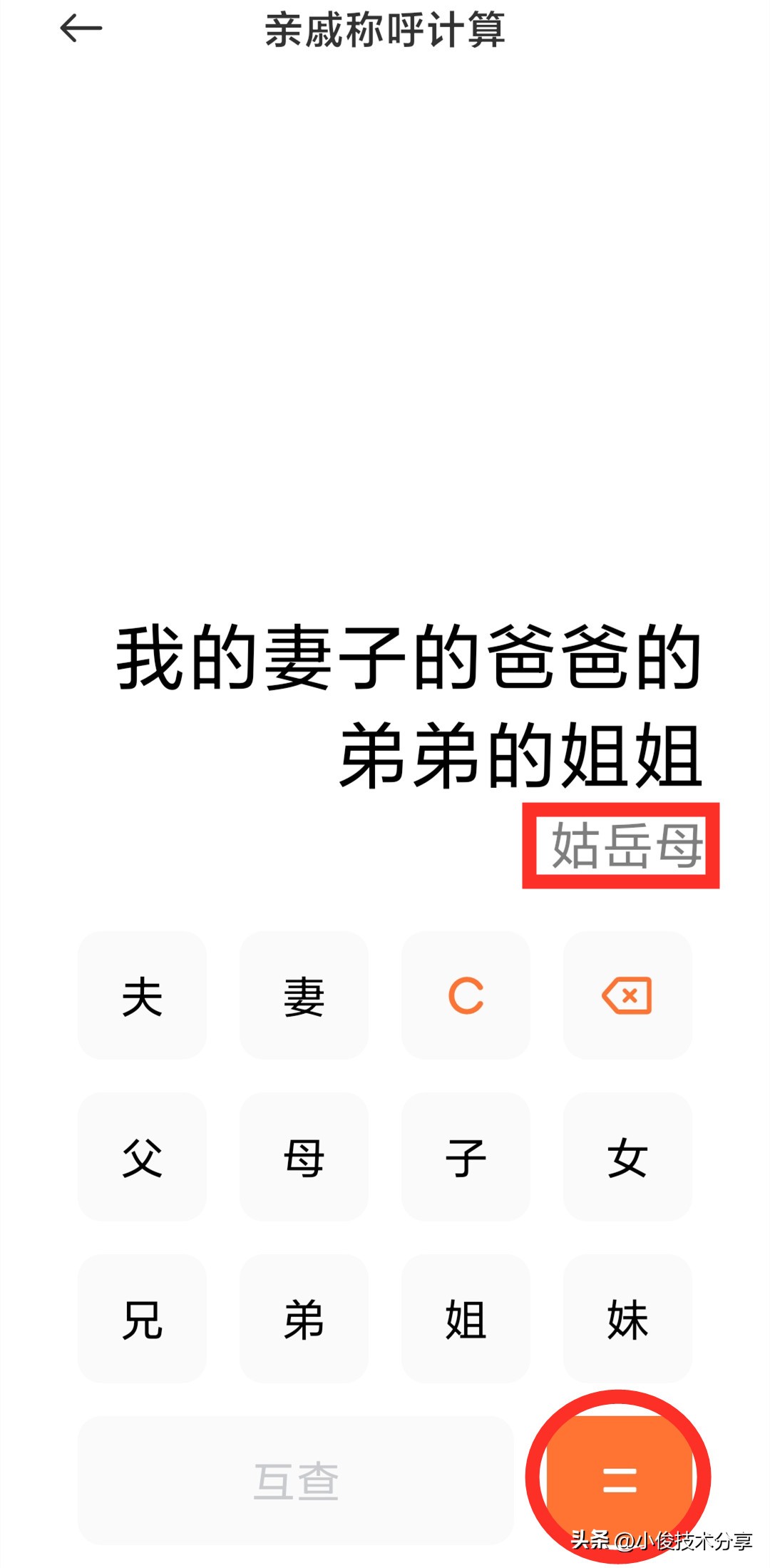 在线高级计算器_亲戚称呼计算_手机计算器隐藏功能