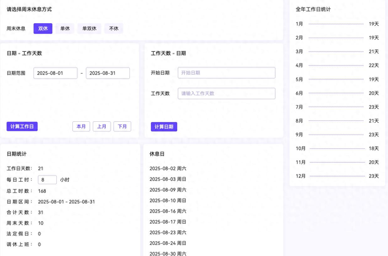 打工人必备!一键算清请假/工期,这个神器太省心了! | 星尘资源网