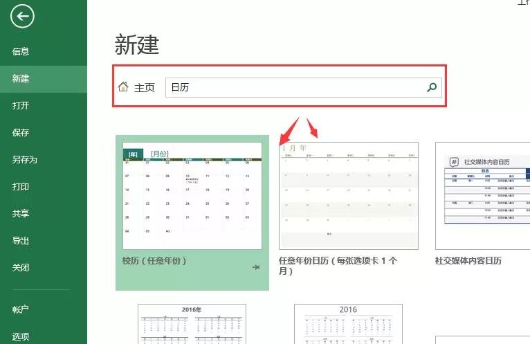 利用Excel打印漂亮的工作日历 | 星尘资源网