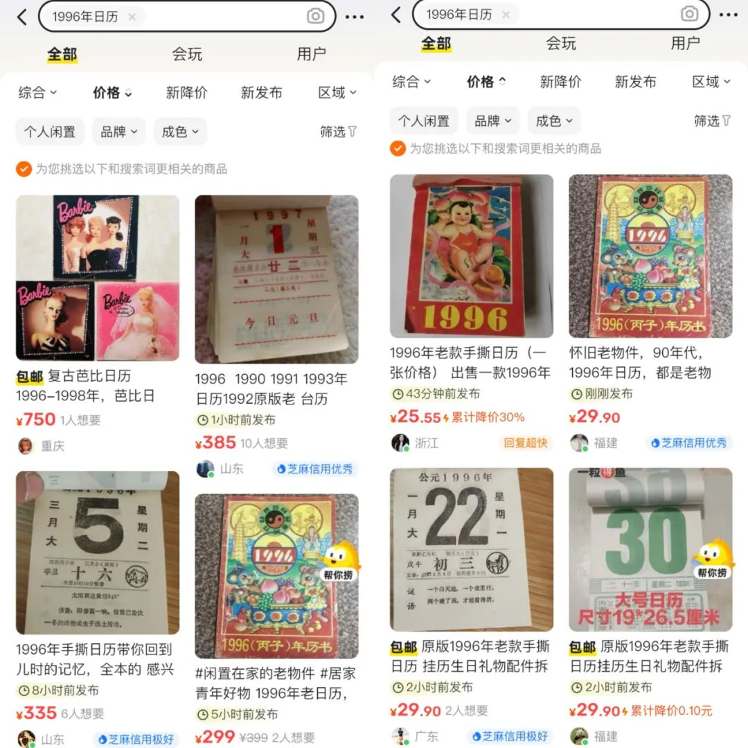 日历表看日期日历_2024年日历与1996年完全一样_闰年日历重复现象