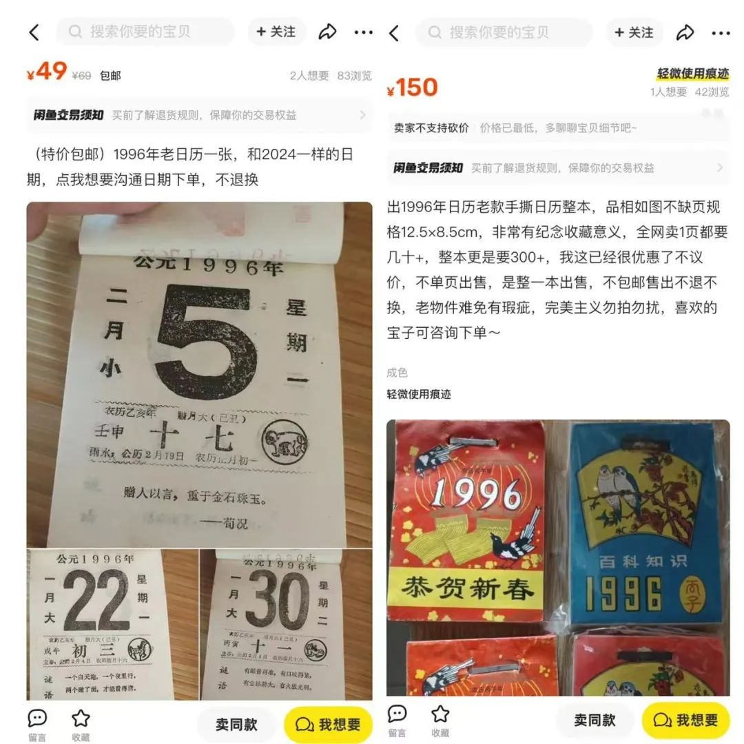日历表看日期日历_闰年日历重复现象_2024年日历与1996年完全一样