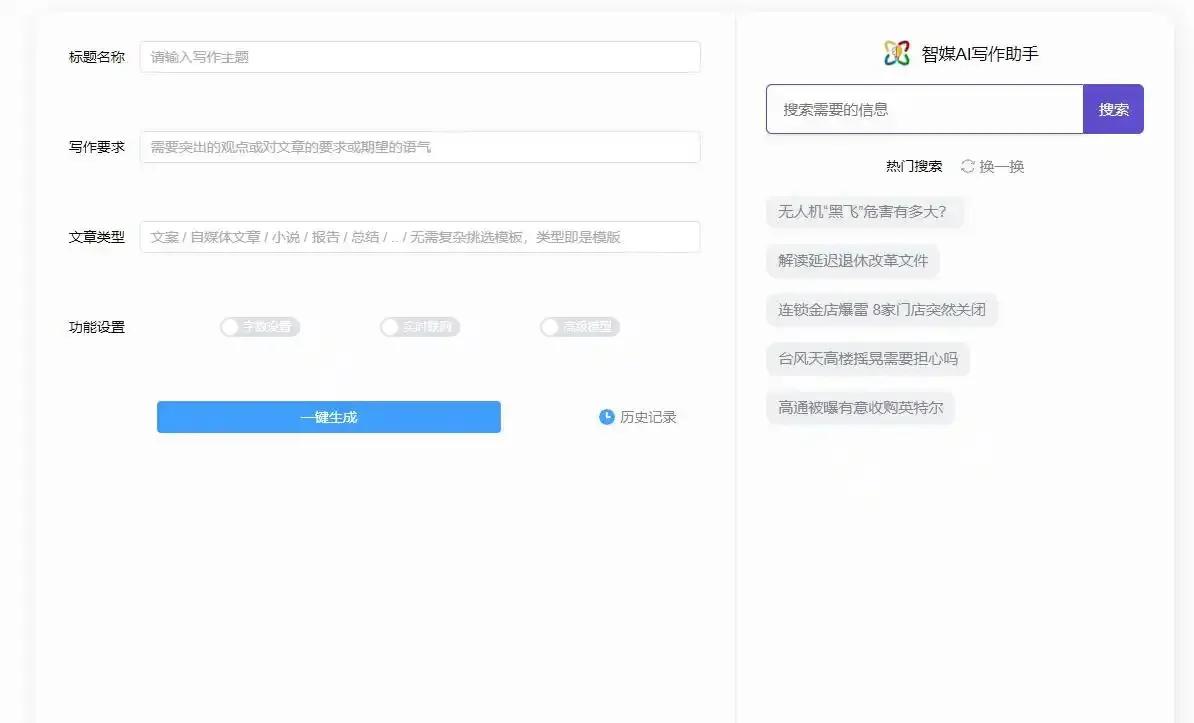 智媒ai写作助手_AI写作生成器_时间生成器