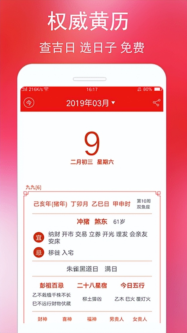 手机老黄历软件APP!万年历黄历农历全部都能查!功能非常强大! | 星尘资源网