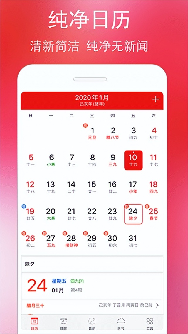 生日管家纪念日提醒_手机万年历老黄历安卓_万年历查询在线查询入口