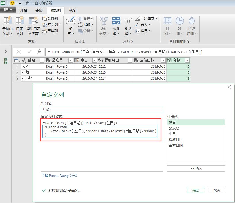 日期间隔计算器在线计算_Power Query计算间隔天数_Power Query计算年龄