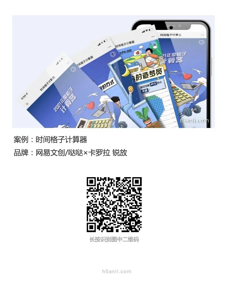 【时间H5】时间格子计算器 | 星尘资源网