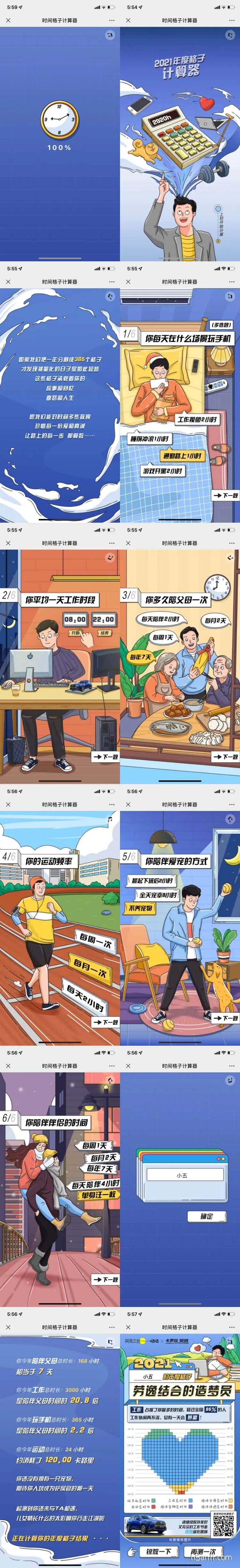 时间格子计算器_网易文创哒哒卡罗拉锐放_日期和时间计算器