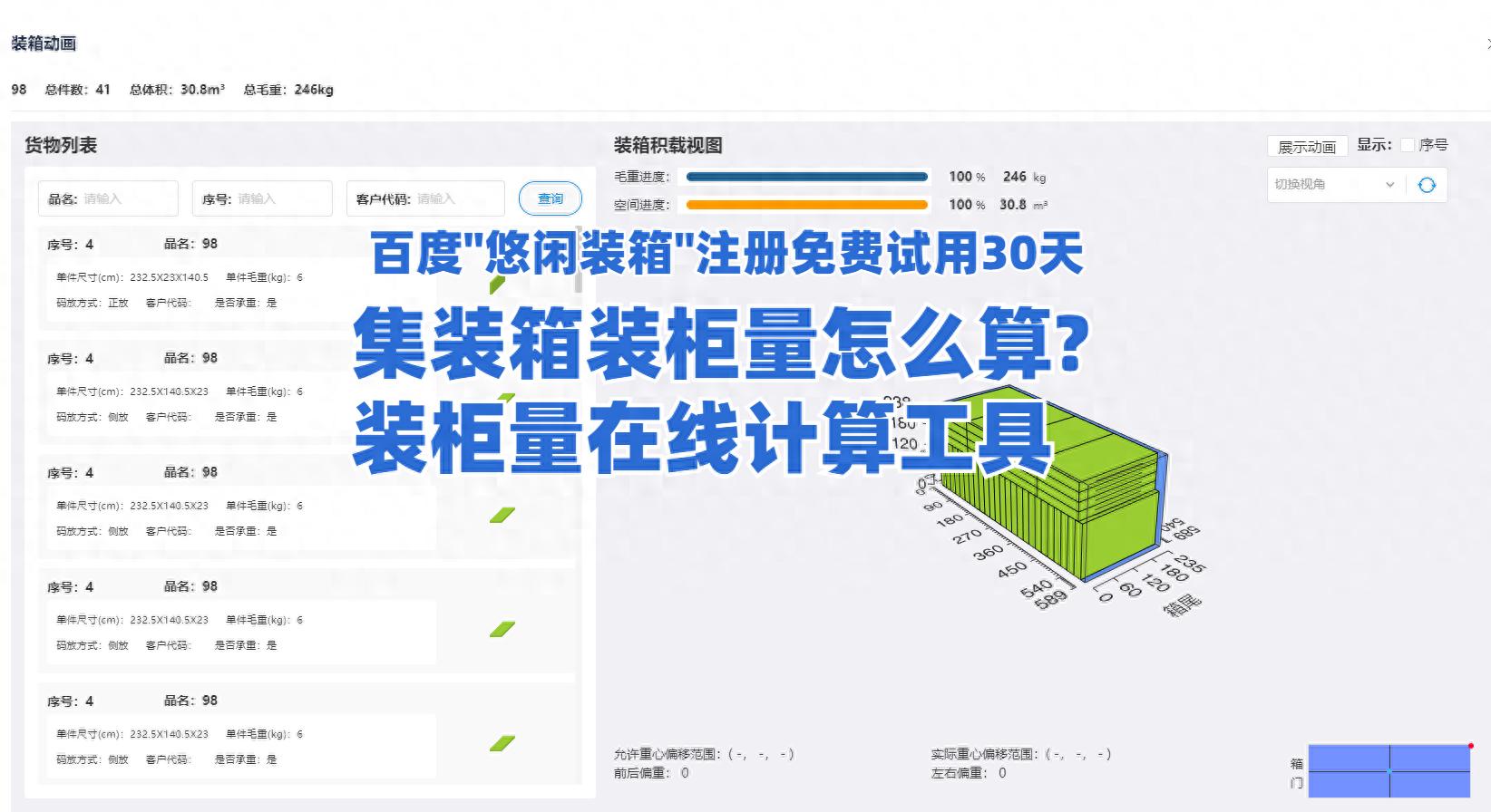 集装箱装柜量怎么算?装柜量在线计算工具分享 | 星尘资源网