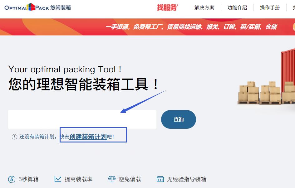 悠闲装箱在线计算工具_在线计算器工具_集装箱装柜量计算方法