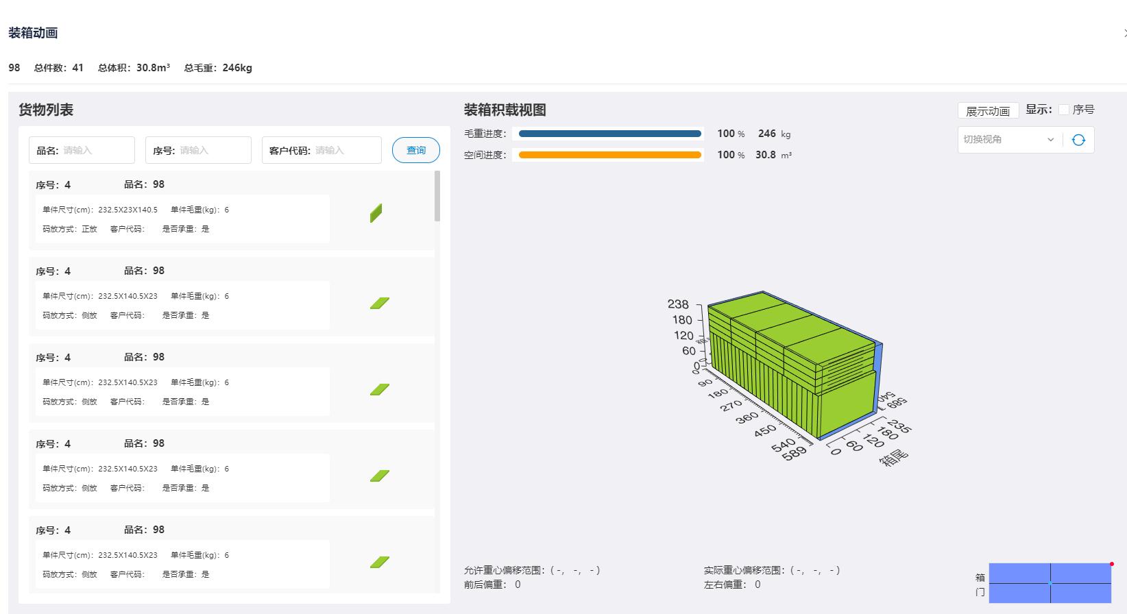 在线计算器工具_集装箱装柜量计算方法_悠闲装箱在线计算工具