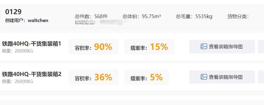 悠闲装箱在线计算工具_集装箱装柜量计算方法_在线计算器工具