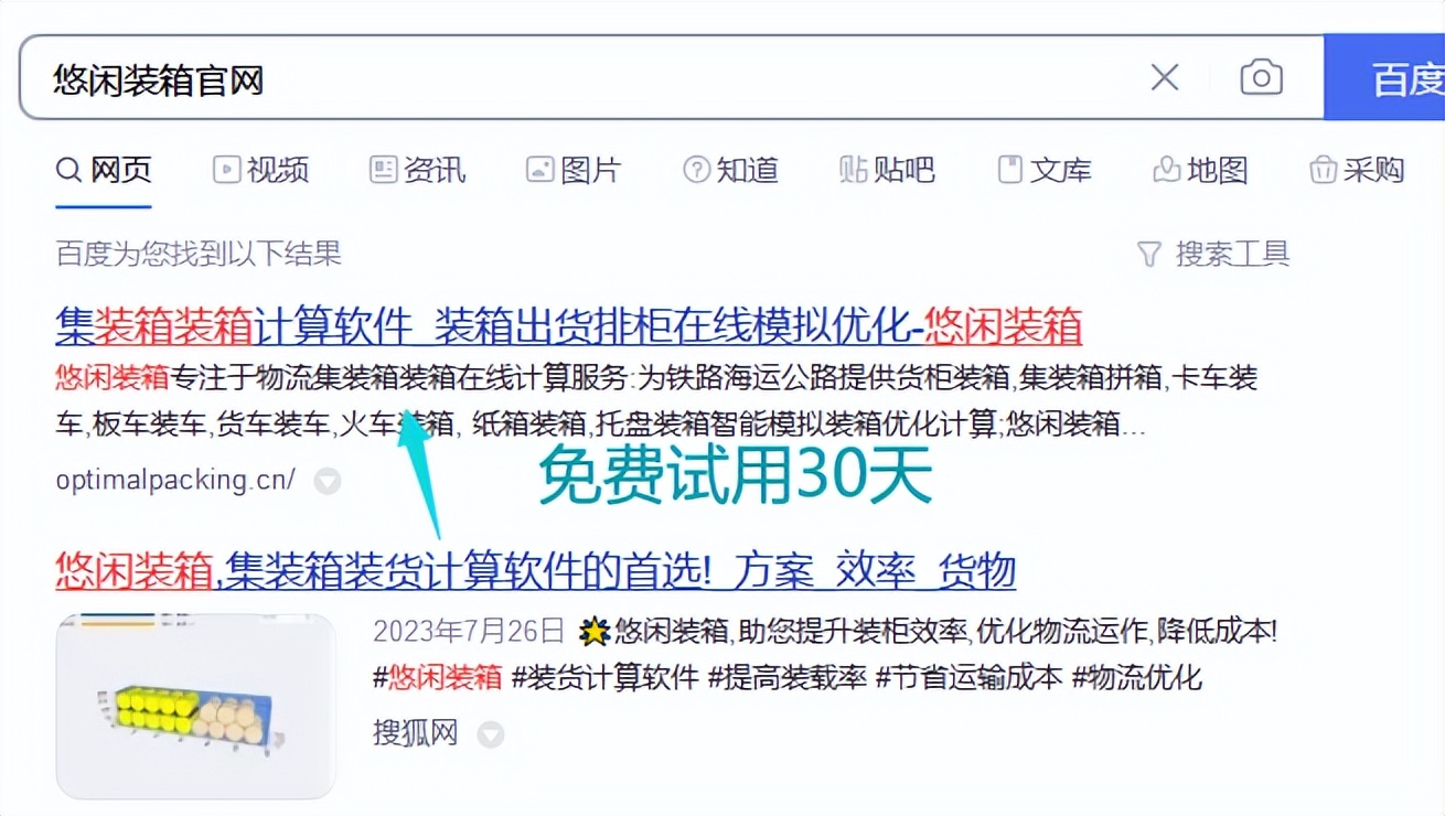 悠闲装箱在线计算工具_集装箱装柜量计算方法_在线计算器工具
