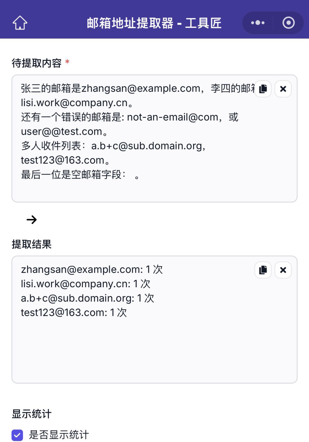 在线邮箱提取工具_邮箱地址有哪些_邮箱地址提取器