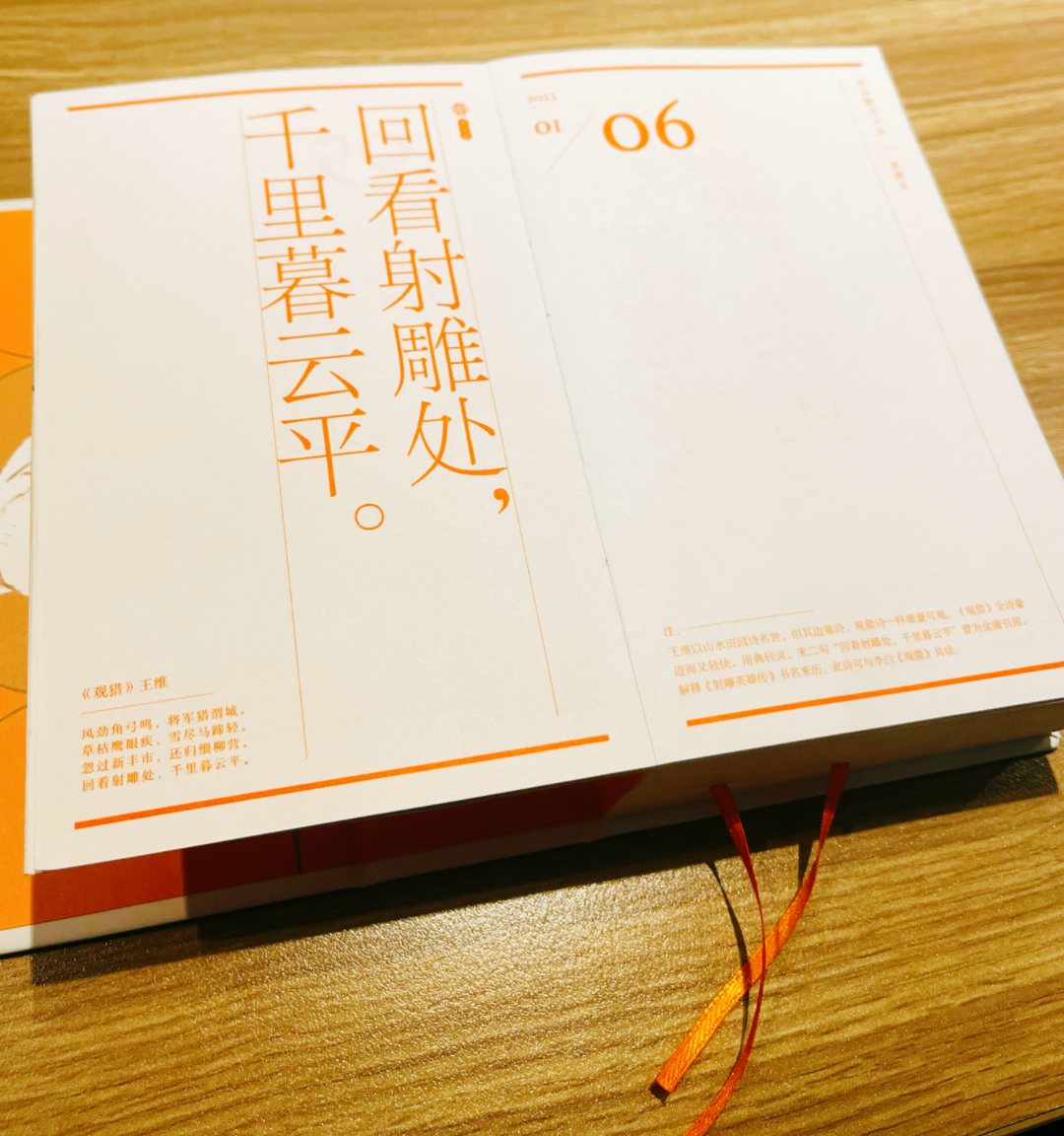 免费日历表_六神磊磊小书房音频节目_每日唐诗日历伴读