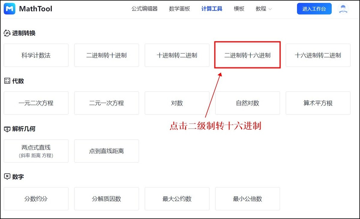 字符计算器在线计算_十六进制转换计算器_Mathtool进制转换