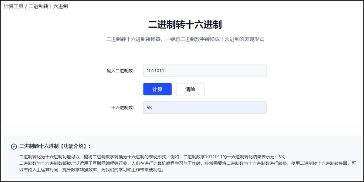 Mathtool进制转换_十六进制转换计算器_字符计算器在线计算