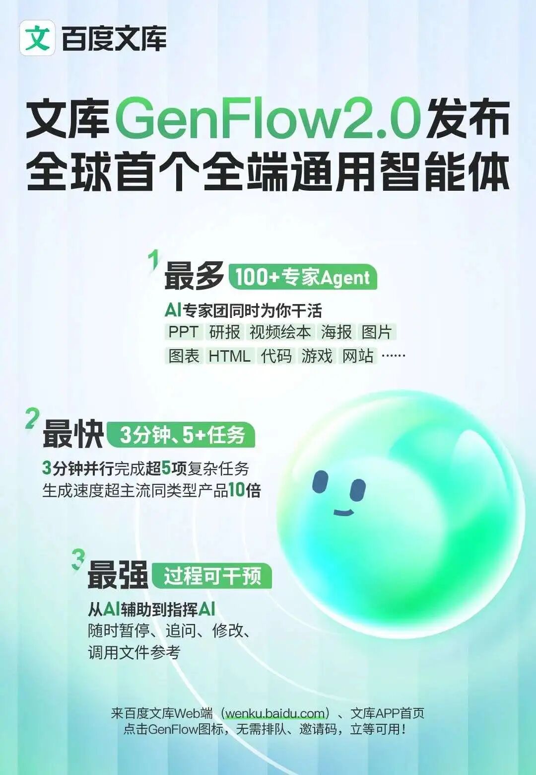 百度GenFlow2.0 全端通用智能体_百度AI Agent 并行流水线技术_通用智能体
