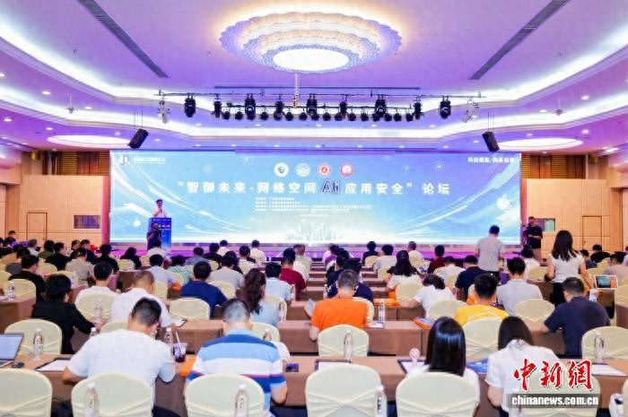 广东举办网络空间AI安全论坛 探寻AI安全新路径 | 星尘资源网