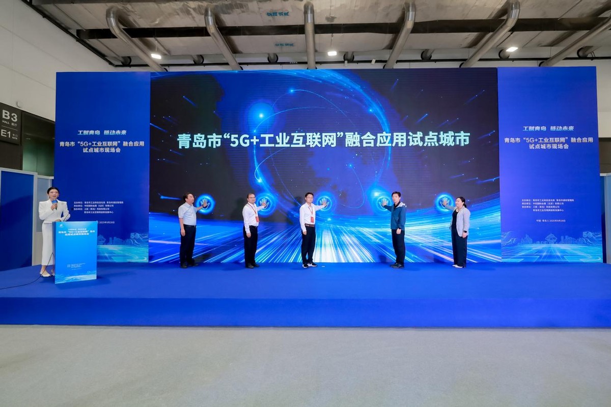 工业互联网_青岛5G工业互联网试点城市_青岛市5G工业互联网融合应用