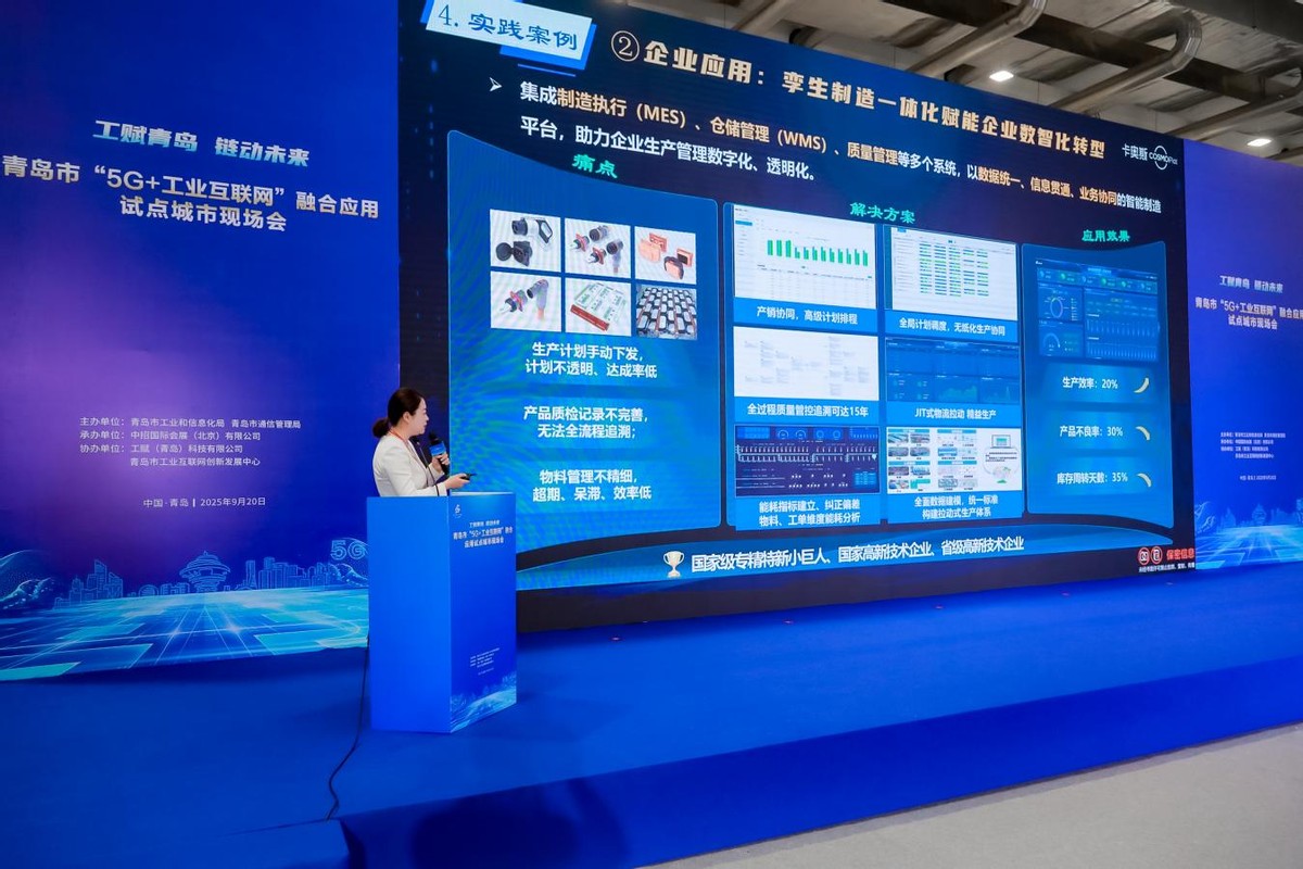 工业互联网_青岛市5G工业互联网融合应用_青岛5G工业互联网试点城市