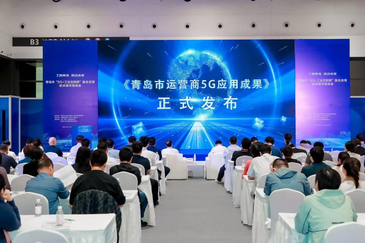 青岛市5G工业互联网融合应用_青岛5G工业互联网试点城市_工业互联网