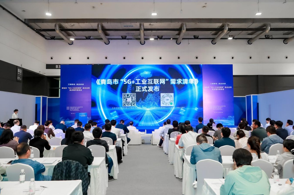 工业互联网_青岛市5G工业互联网融合应用_青岛5G工业互联网试点城市
